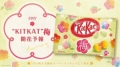 Japoński Kit Kat Mini Śliwka Ume