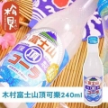 Japońska oryginalna Mt. Fuji White Cola